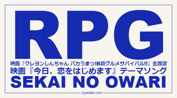 Rpg Sekai No Owari Youtubeカラオケ無料動画