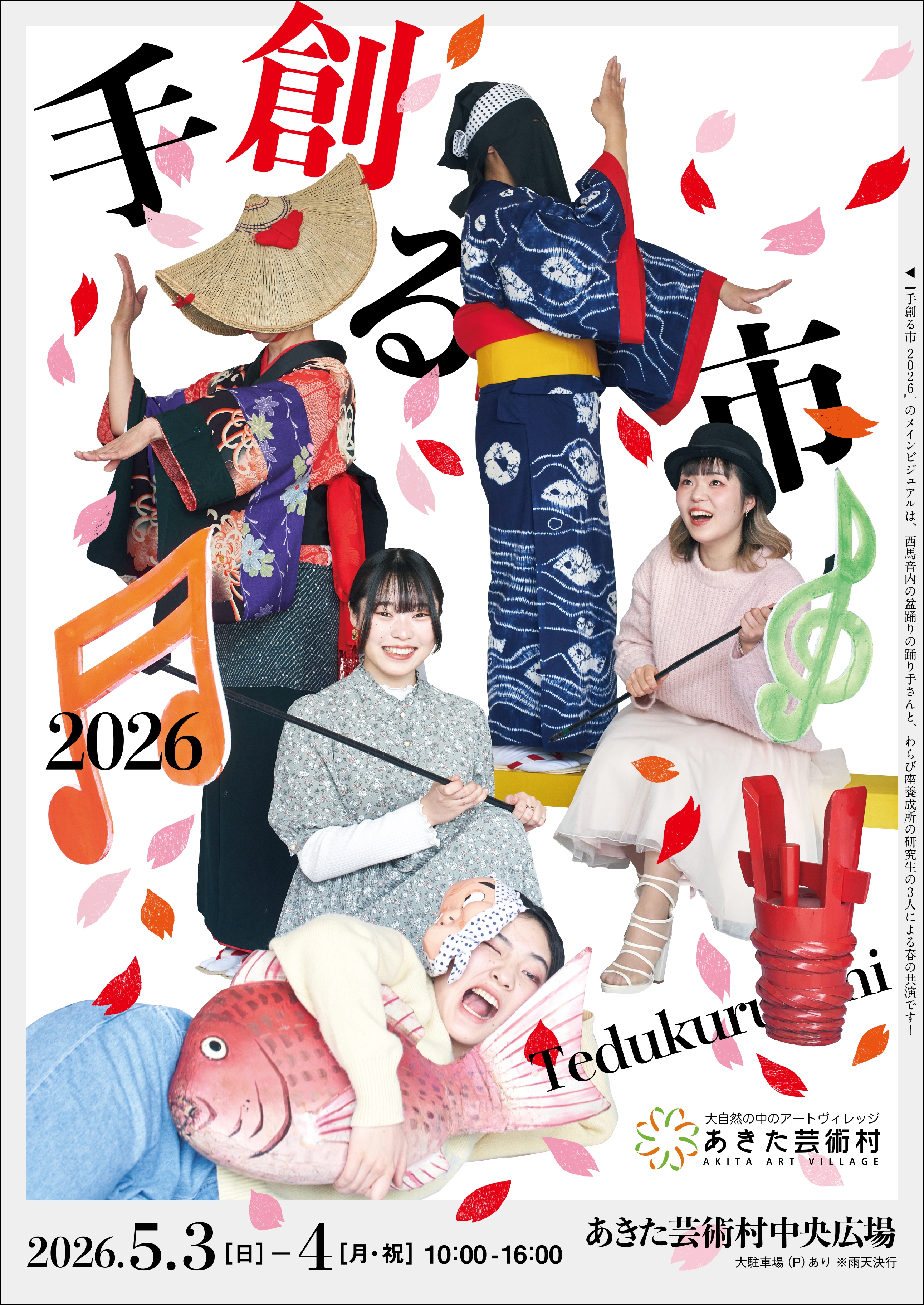 あきた芸術村 手創る市 2026