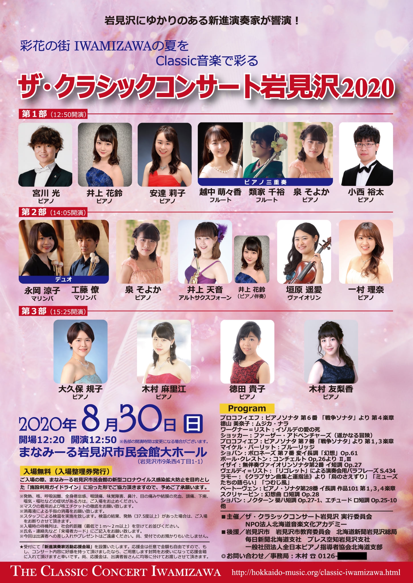 ザ クラシックコンサート岩見沢2021 動画配信開始 Hmca Blog 北海道音楽文化アカデミーからのお知らせ