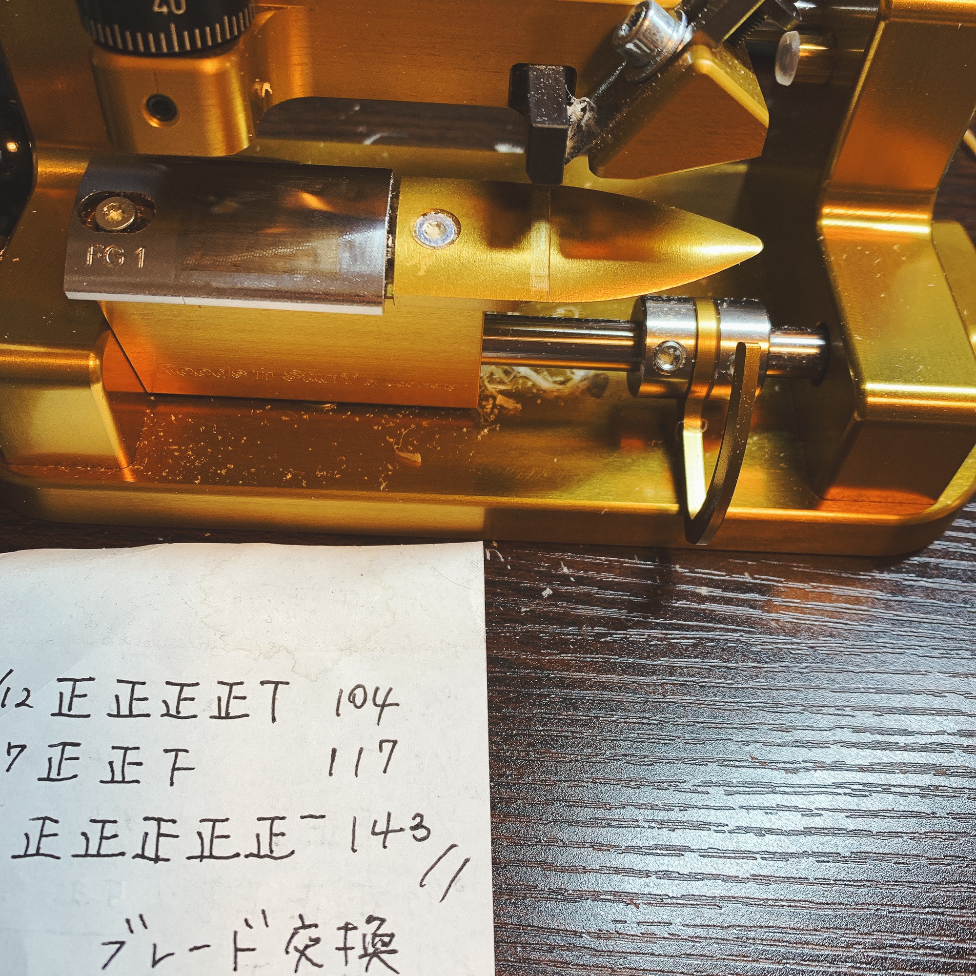 メーキングマシンの刃を交換しました。 | ファゴット奏者 水本芳枝