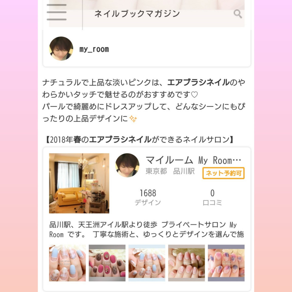 ネイルブックマガジンに掲載していただきました Privete Nail Salon My Room