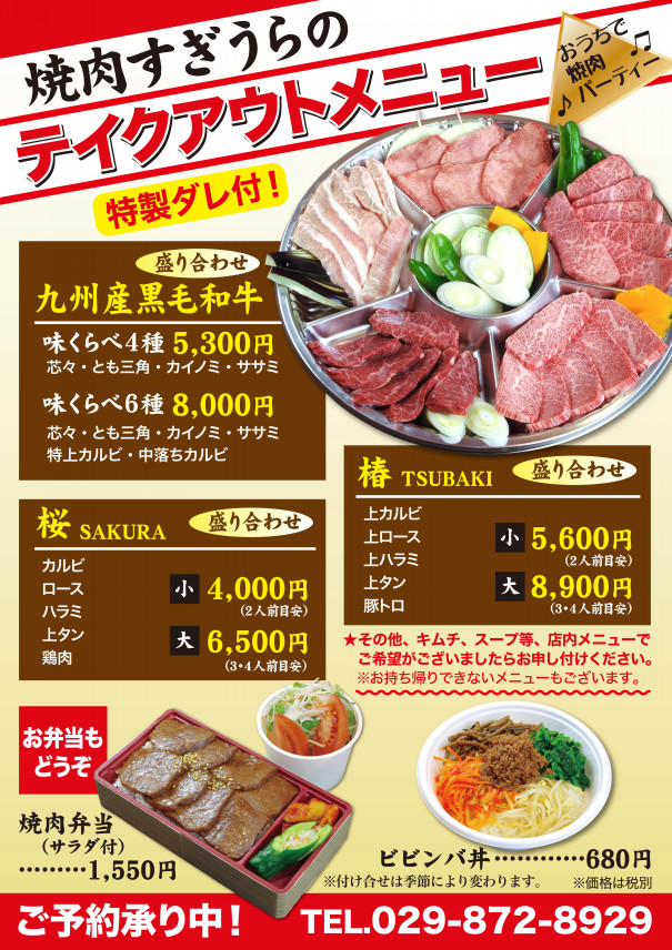 焼肉すぎうら 様 B2ポスター 株式会社ideal 焼肉すぎうら 様 B2ポスター 株式会社ideal