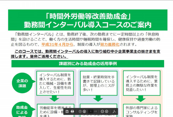 時間外労働等改善助成金 勤務間インターバル導入コースについて 大原税理士事務所 福岡市 福岡市の税理士 大原輝正税理士事務所