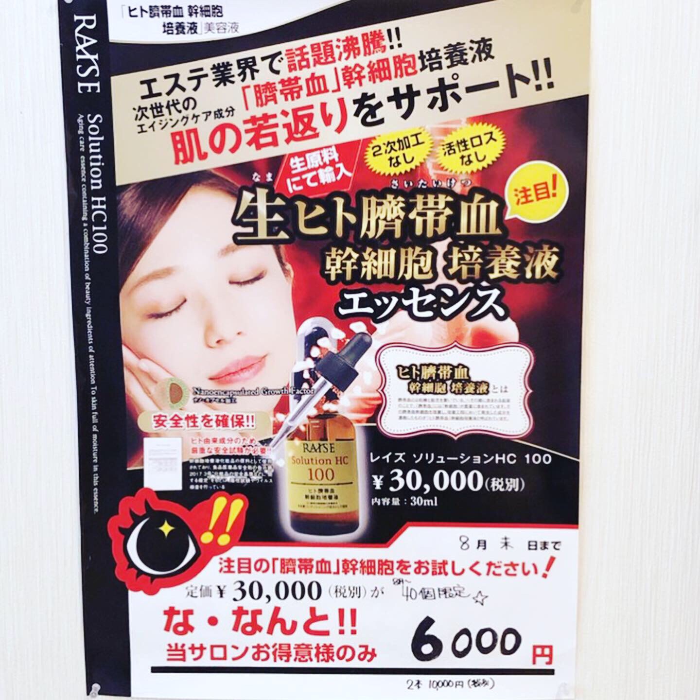 ⭐︎4本セット⭐︎エステサロン⭐︎ヒト幹細胞美容液 レイズ