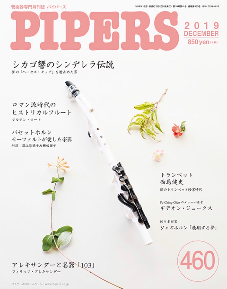 インタビュー掲載】 オーケストラ 楽器の仕組みとルーツ(2/27