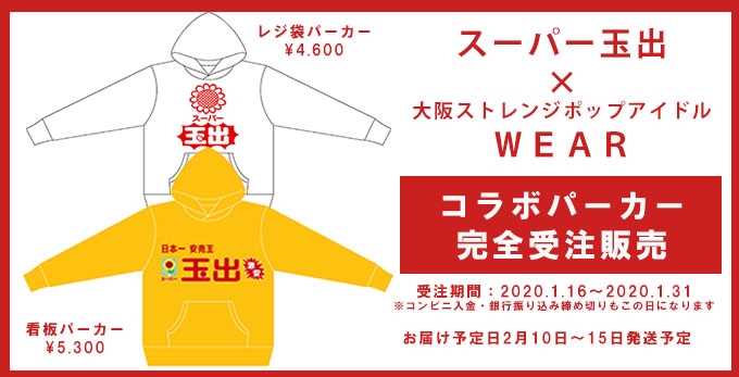 スーパー玉出 Tシャツ 大阪 ホワイト 白色 Lサイズ - その他