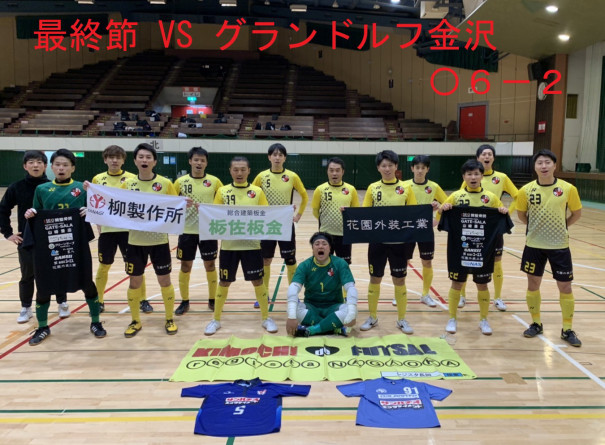 北信越フットサルリーグ結果 最終戦 レジスタ長岡 Official Homepage