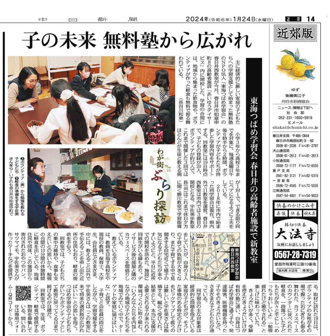 メディア 中日新聞 春日井西教室 | NPO法人 東海つばめ学習会（無料塾）