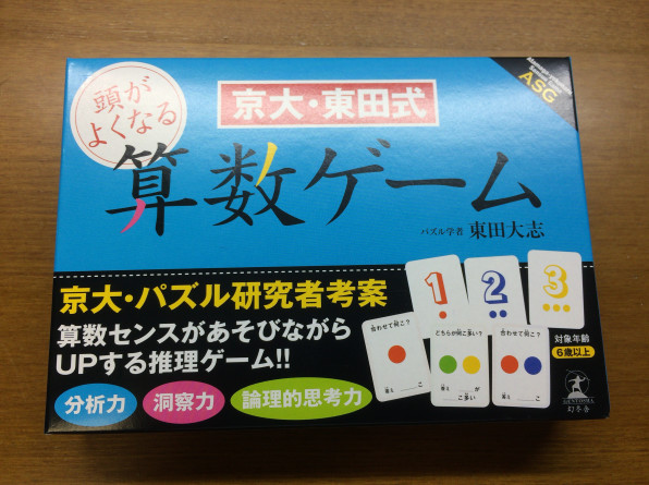 1 17 1806 算数ゲーム 東海つばめ学習会 愛知県無料塾