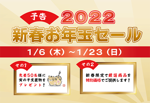 年末年始休業のお知らせとお年玉セール予告 | 【松田佛具店】公式