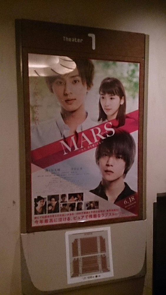 Mars完成披露試写会marsmarsmars まぁ S Ownd