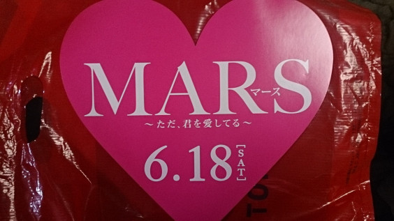 Mars完成披露試写会marsmarsmars まぁ S Ownd