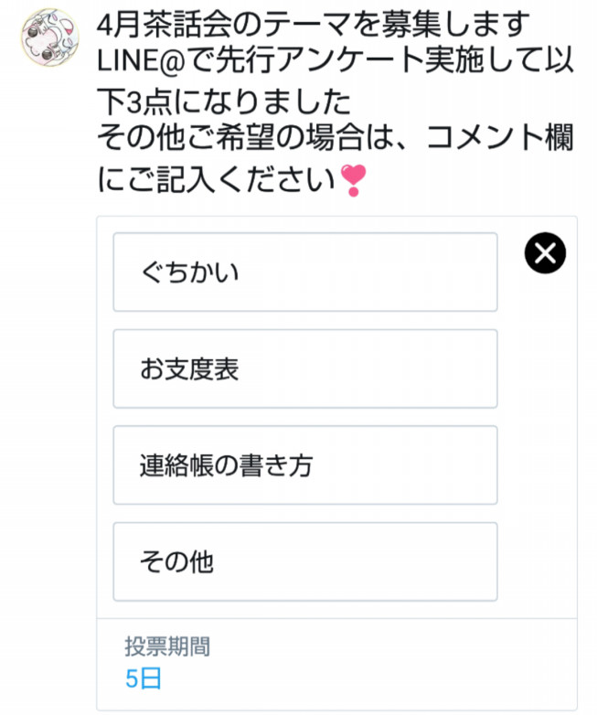 拡散 シェア希望 Twitterでアンケート受付中 あつまれ 発達凸凹ちゃん 3人の発達障害児ママとひと息つきませんか