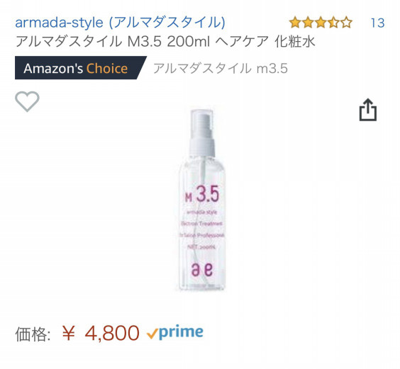 アルマダスタイル 電子トリートメント M3.5 1000ml 2本【公式通販 
