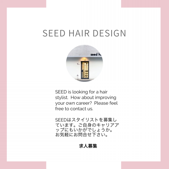 Recruit Seed Hair Design 朝倉市甘木と鳥栖市弥生が丘の美容室 Recruit Seed Hair Design 朝倉市甘木と鳥栖市弥生が丘の美容室
