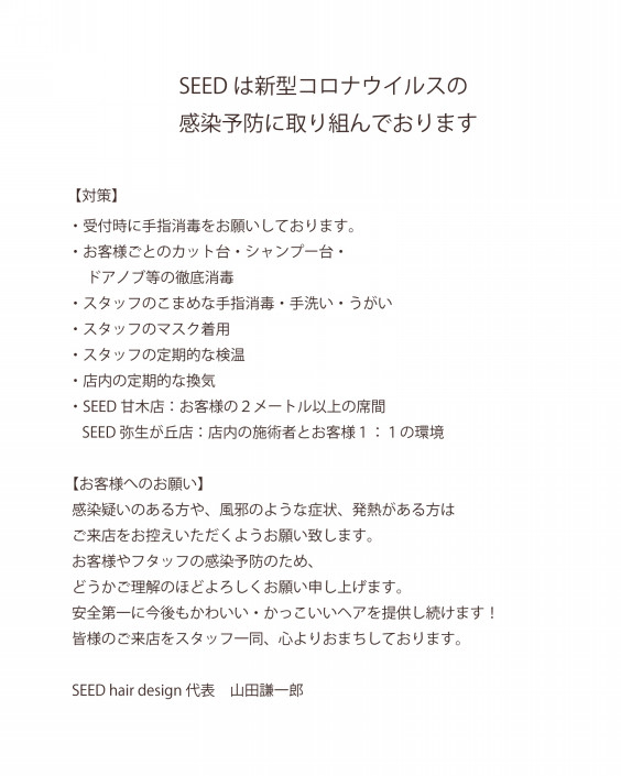 Seed Hair Design 朝倉市甘木と鳥栖市弥生が丘の美容室 Seed Hair Design 朝倉市甘木と鳥栖市弥生が丘の美容室