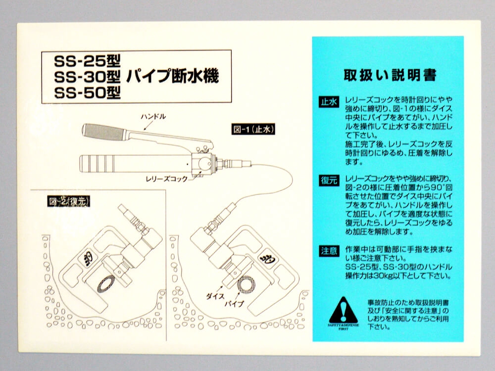 亀倉精機 パイプ断水機 SS-25 出張買取 | 東京都葛飾区 | バンバン