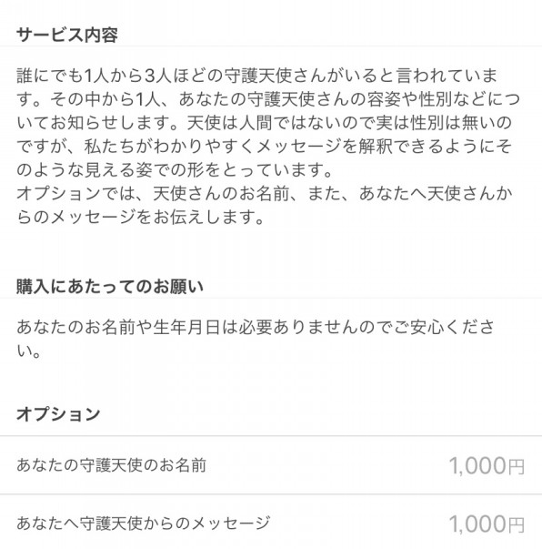 終了 緊急事態宣言下 特別価格リーディング Angel Sanctuary