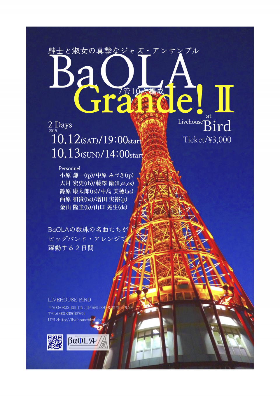 Baola Grande Introduction No 8 中島 美穂 Baola 紳士たちによる真摯なジャズコレクティヴ