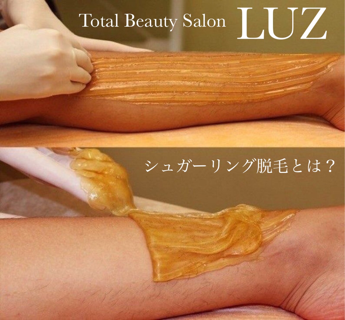 LUZ人気の💕シュガーリング🍋】 | Total Beauty Salon LUZ