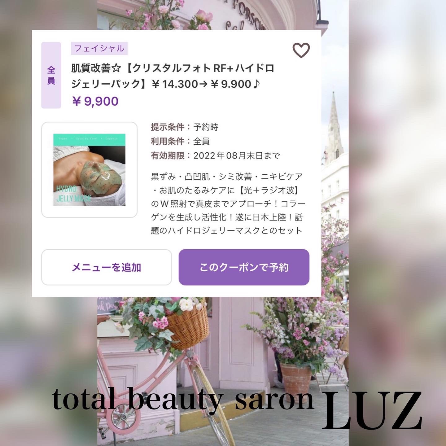 お肌も写真も映えるパック💜】 | Total Beauty Salon LUZ