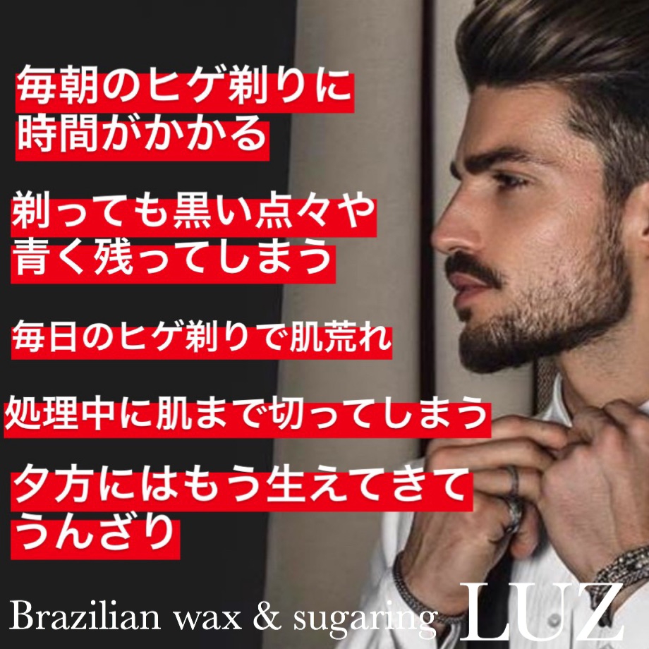 毎日のヒゲ剃り いつまで続ける Total Beauty Salon Luz