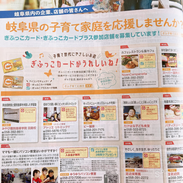ぎふっこカードお使いいただけます リトミック教室 アトリエ リトミックy