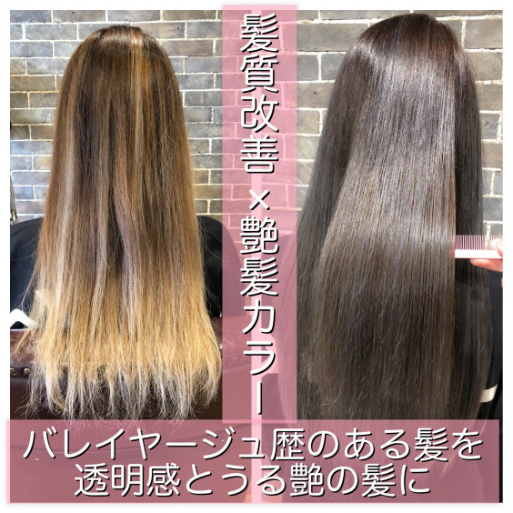バレイヤージュ歴のある髪を透明感とうる艶の髪に 髪質改善ロイヤルトリートメント 女性美容師の活躍応援 髪 質改善と縮毛矯正の特化ヘアケアサロン Natural ナチュラル 郡山店 三浦一宏 バレイヤージュ歴のある髪を透明感とうる艶の髪に 髪質改善ロイヤルトリートメント 女性美容師の活躍応援 髪 質改善と縮毛矯正の特化ヘアケアサロン Natural ナチュラル 郡山店 三浦一宏