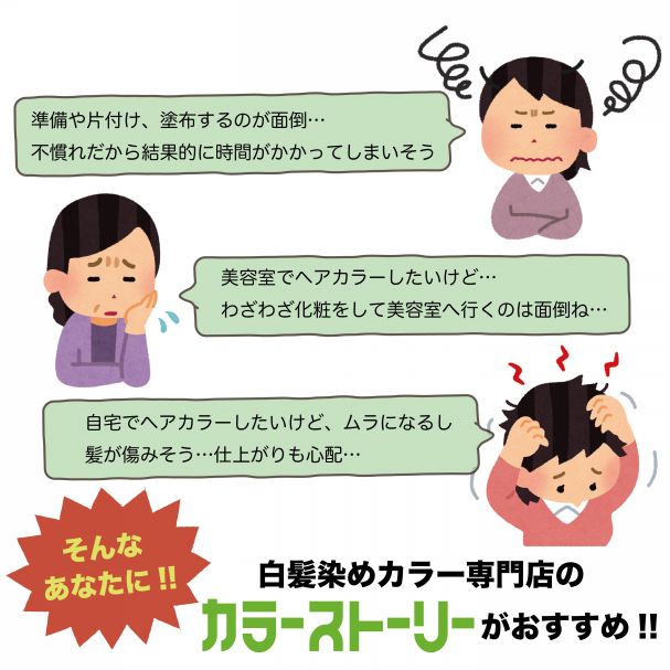 仙台市にある白髪染め専門店 カラーストーリー 業界no 1のオーガニックカラー使用店舗 白髪染めはお任せ 仙台市にある白髪染め専門店 カラーストーリー 業界no 1のオーガニックカラー使用店舗 白髪染めはお任せ
