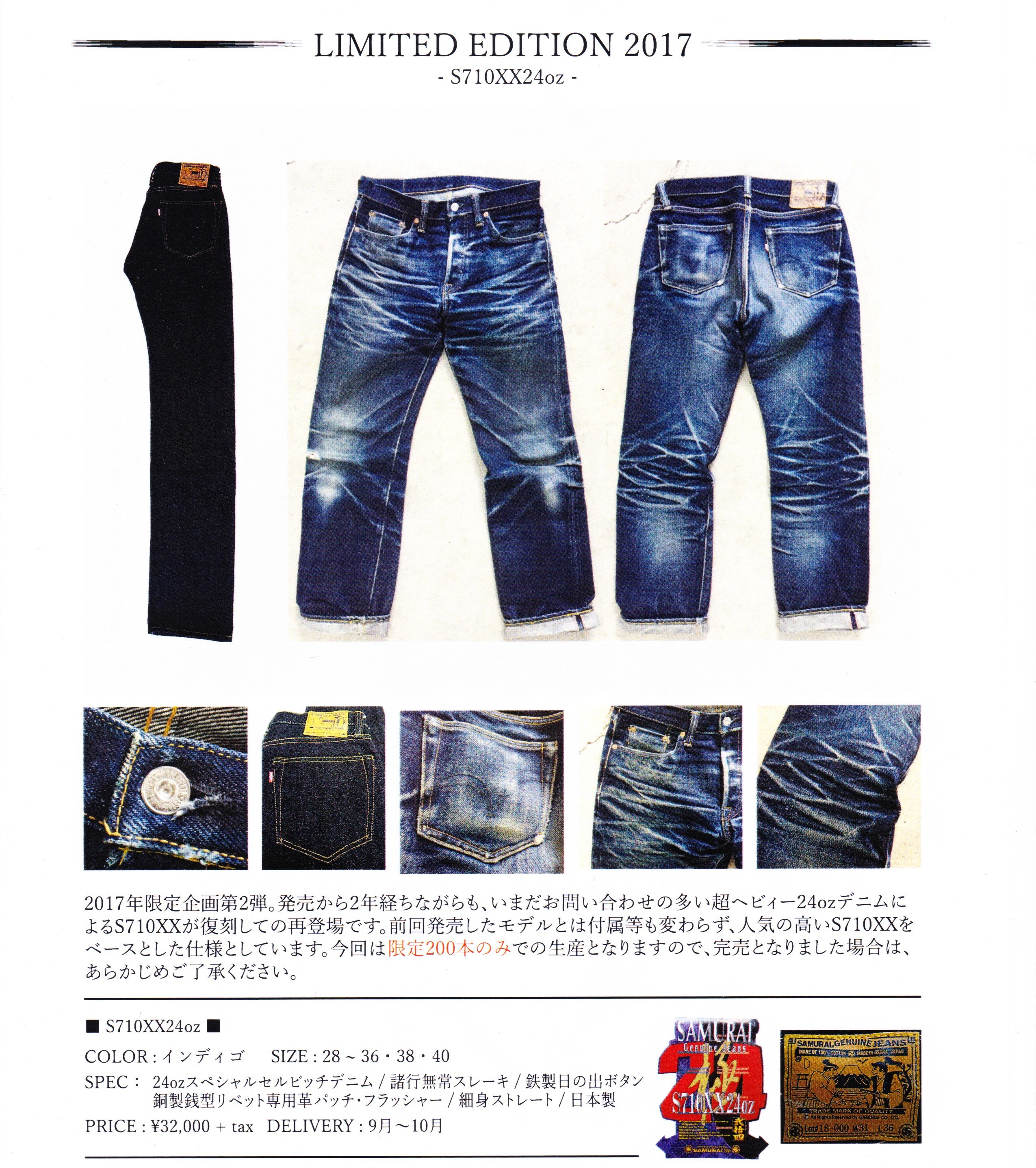 SAMURAIJEANS LIMITED EDITION 2017 | Genuine Jeans Shop Spiral
