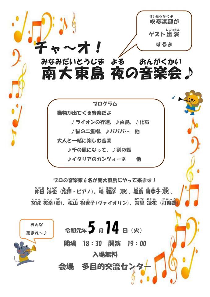 南大東島 夜の音楽会 Petits Copains Violin&Piano