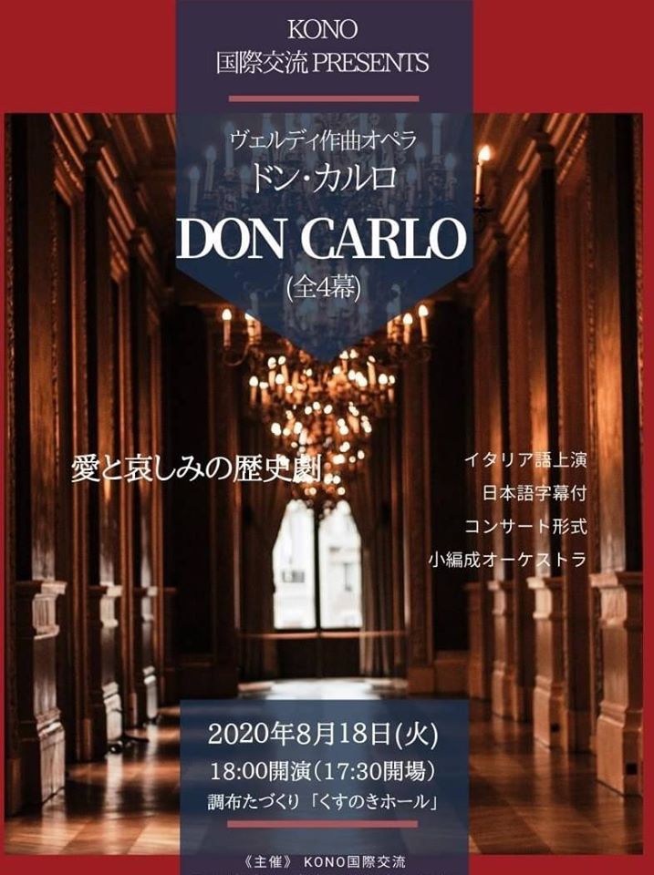 Don Carlo ドン・カルロ | Petits Copains ViolinPiano