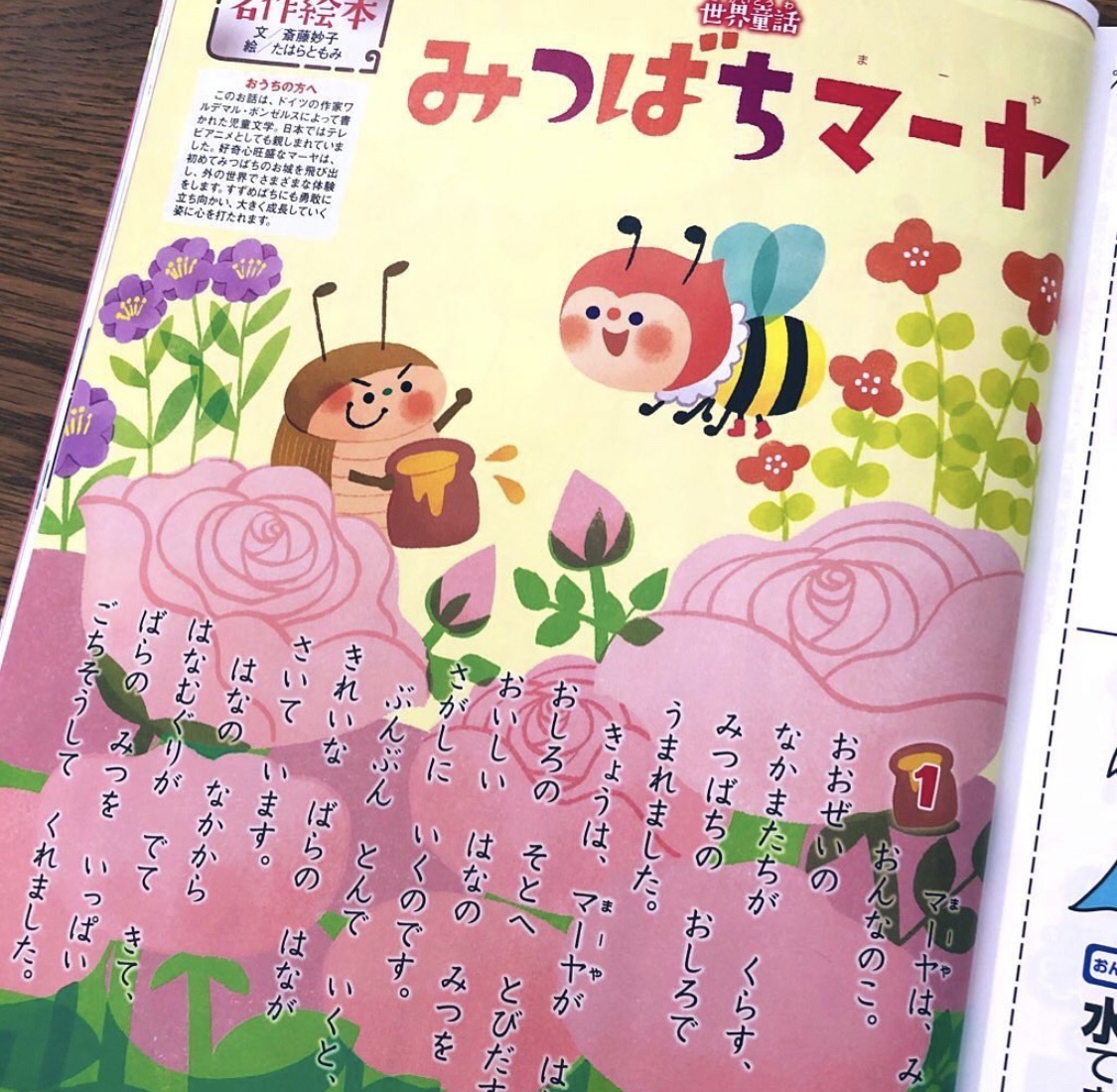8186　雑誌スクラップ　切り抜き　幼稚園　童話　挿し絵　村田よしか　高橋真琴　松尾美保子　久保田あつ子　野沢まりこ ヤフオクの気になる高額落札品: 本、雑誌