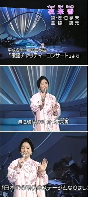 1994年10月24日収録・最後のテレビ出演 | On Teresa Teng