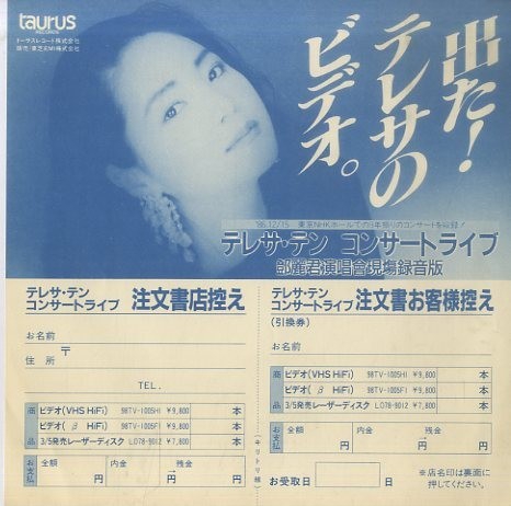 テレサテン♡1985年NHKホールライブ♡LPピクチャーレコード