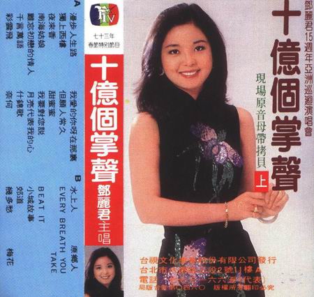 テレサ・テン『10億個掌聲演唱会全記録』台湾版 DVD3枚組BOX テレサ・テン『10億個掌聲演唱会全記録』台湾版 DVD3枚組BOX
