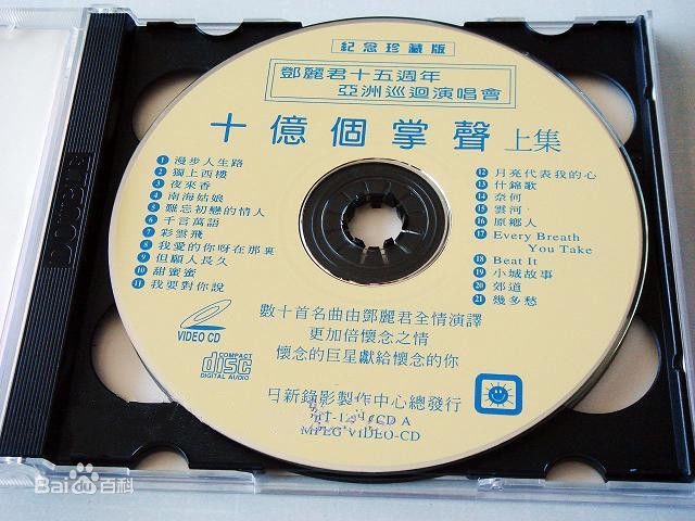 十億個掌聲（10億の拍手）