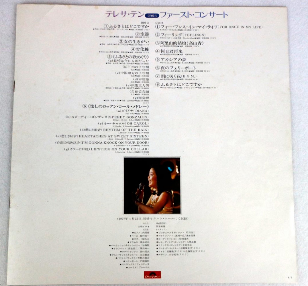 日本国内・ファーストコンサート（1977年） | On Teresa Teng