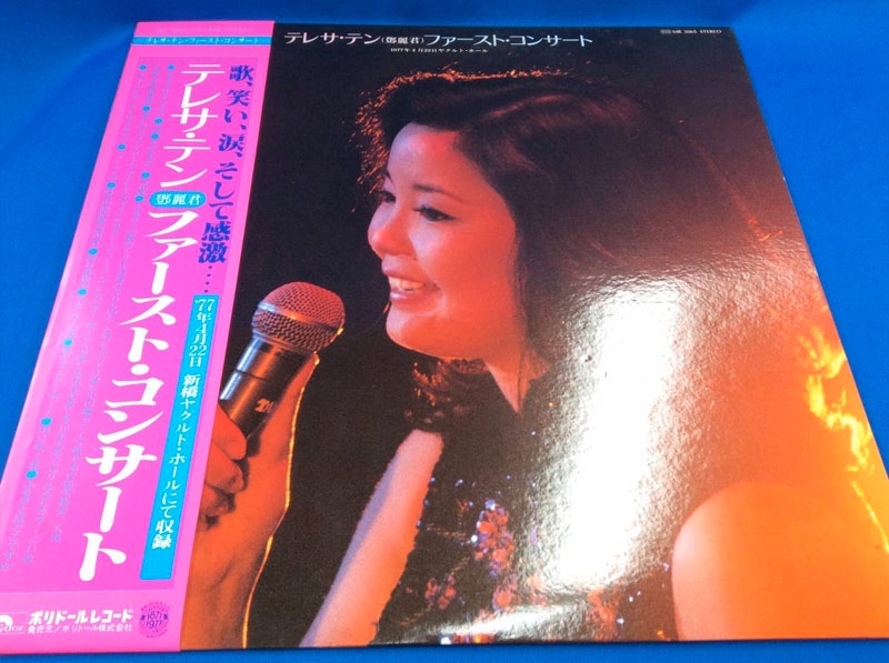 日本国内・ファーストコンサート（1977年） | On Teresa Teng