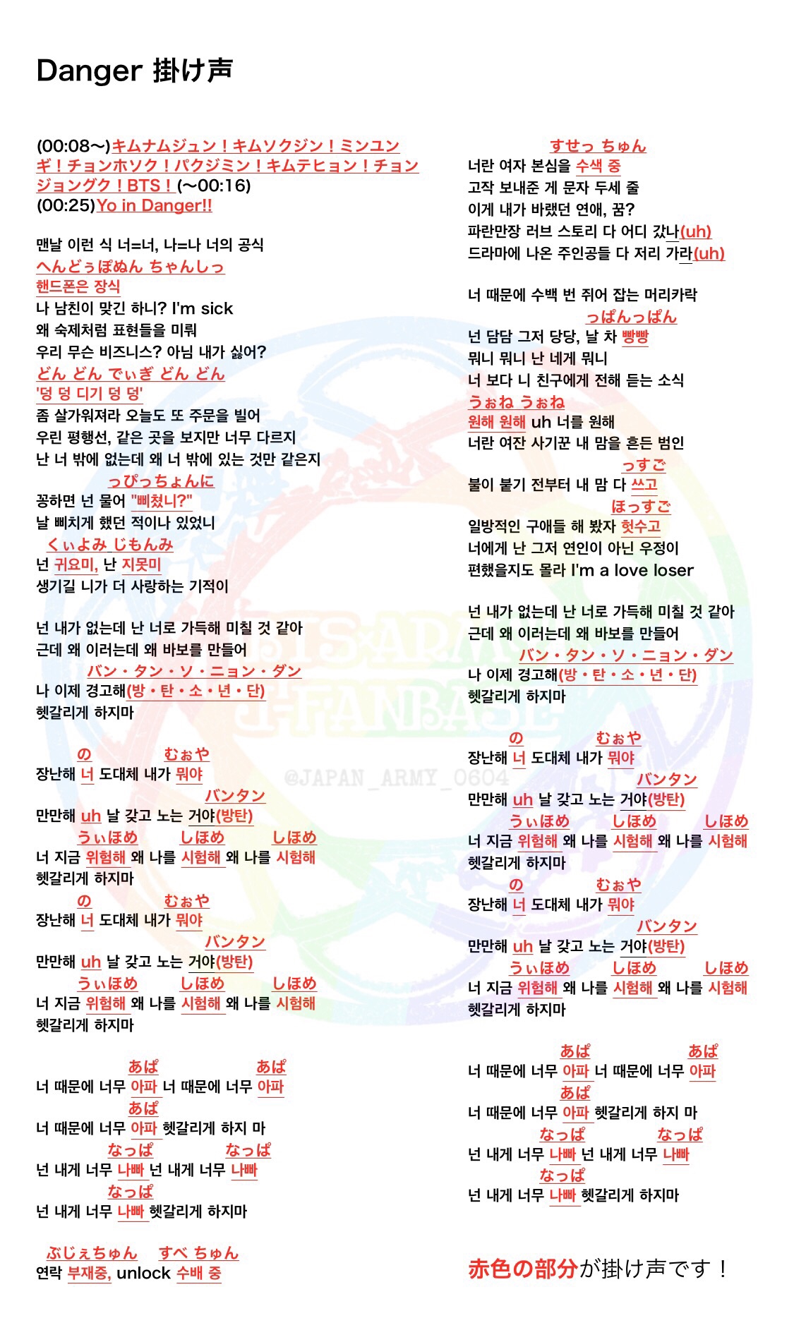 Dark Wild 掛け声 Bts Army J Fanbase Dark Wild 掛け声 Bts Army J Fanbase