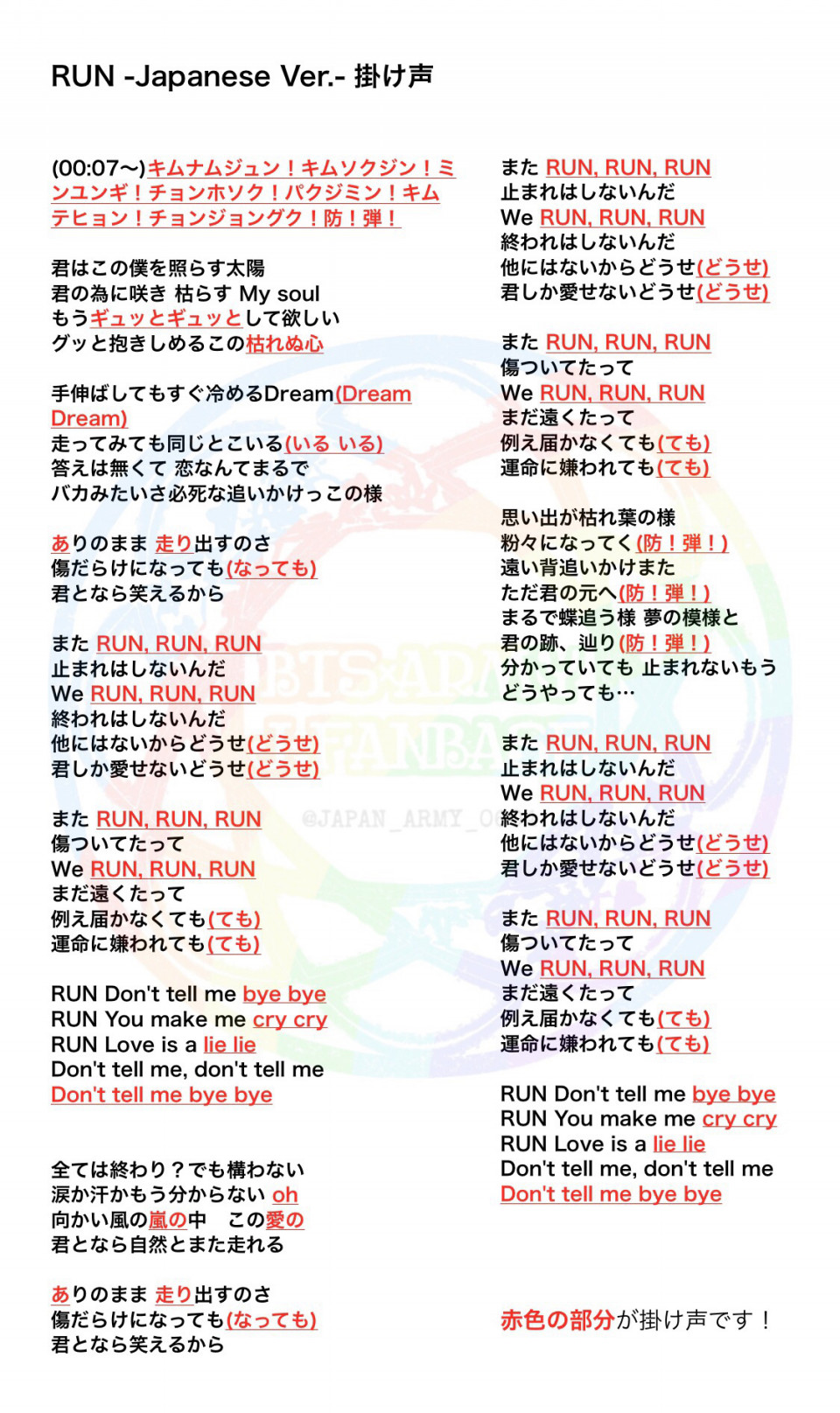 花樣年華 シリーズ 掛け声 Bts Army J Fanbase 花樣年華 シリーズ 掛け声 Bts Army J Fanbase