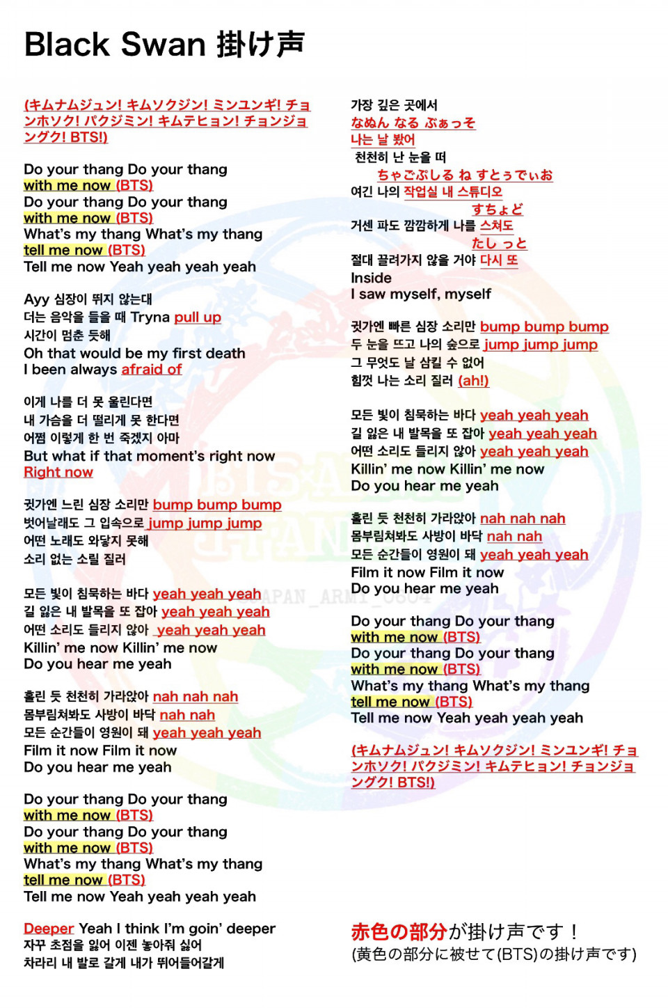 Map Of The Soul 7 掛け声 Bts Army J Fanbase Map Of The Soul 7 掛け声 Bts Army J Fanbase