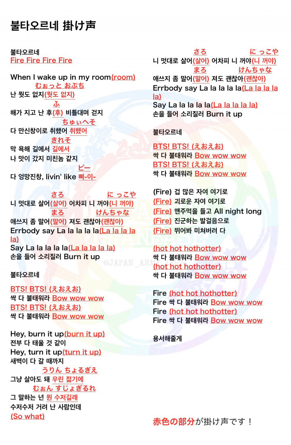 花樣年華 シリーズ 掛け声 Bts Army J Fanbase 花樣年華 シリーズ 掛け声 Bts Army J Fanbase