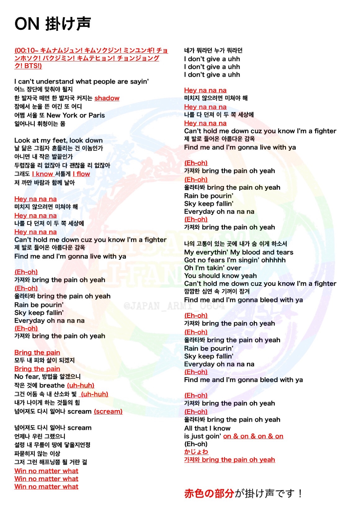 Map Of The Soul 7 掛け声 Bts Army J Fanbase Map Of The Soul 7 掛け声 Bts Army J Fanbase