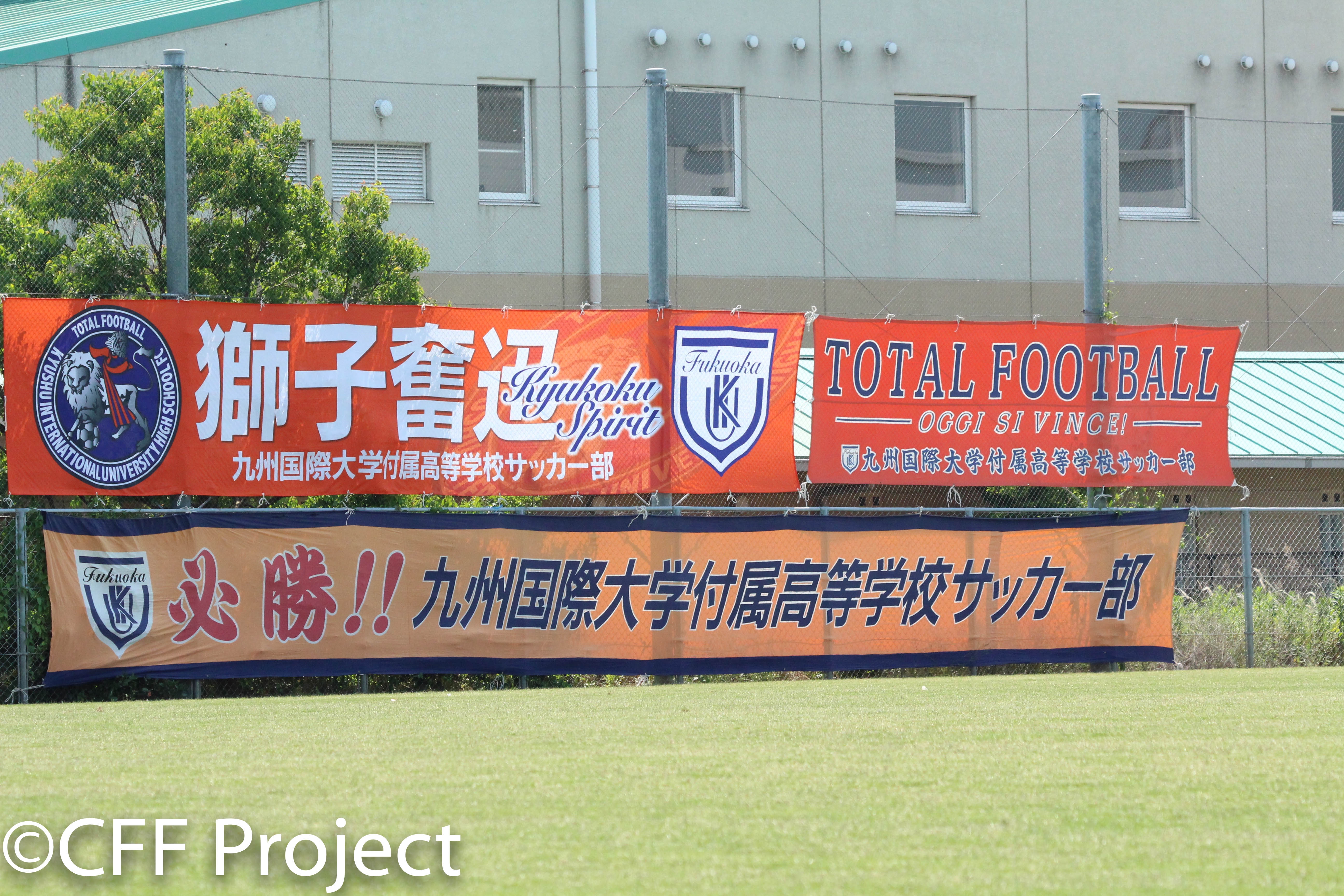 平成３０年度 福岡県高等学校サッカー大会 準決勝 九州国際大学付属 筑陽学園 Cross Football Fukuoka