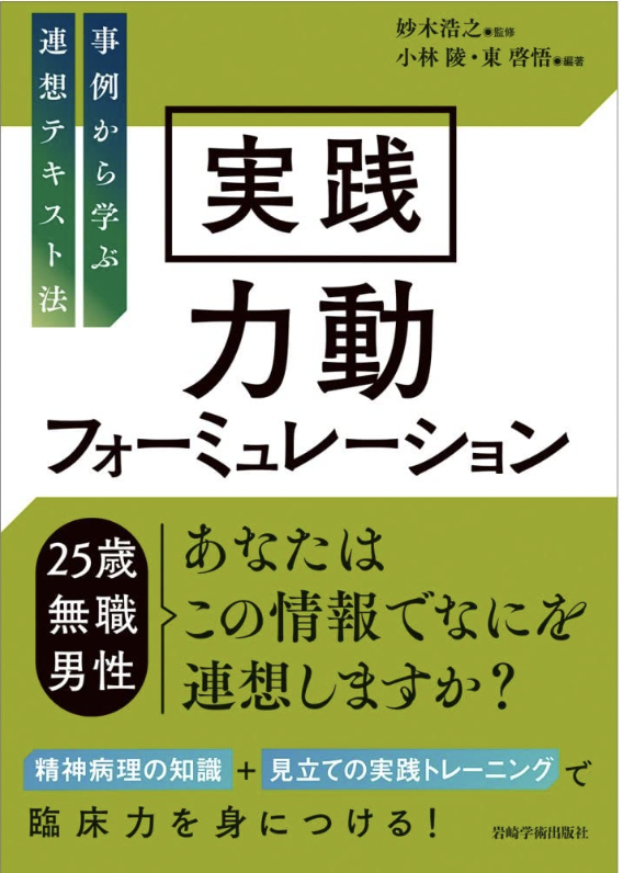 ホーナイの最終講義 : 精神分析療法を学ぶ人へ ホーナイの最終講義 精神分析療法を学ぶ人へ : カレン・ホーナイ