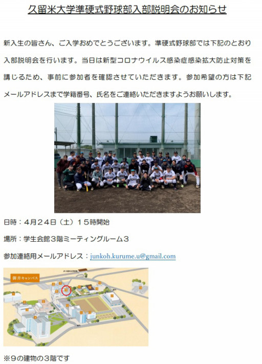 久留米大学準硬式野球部