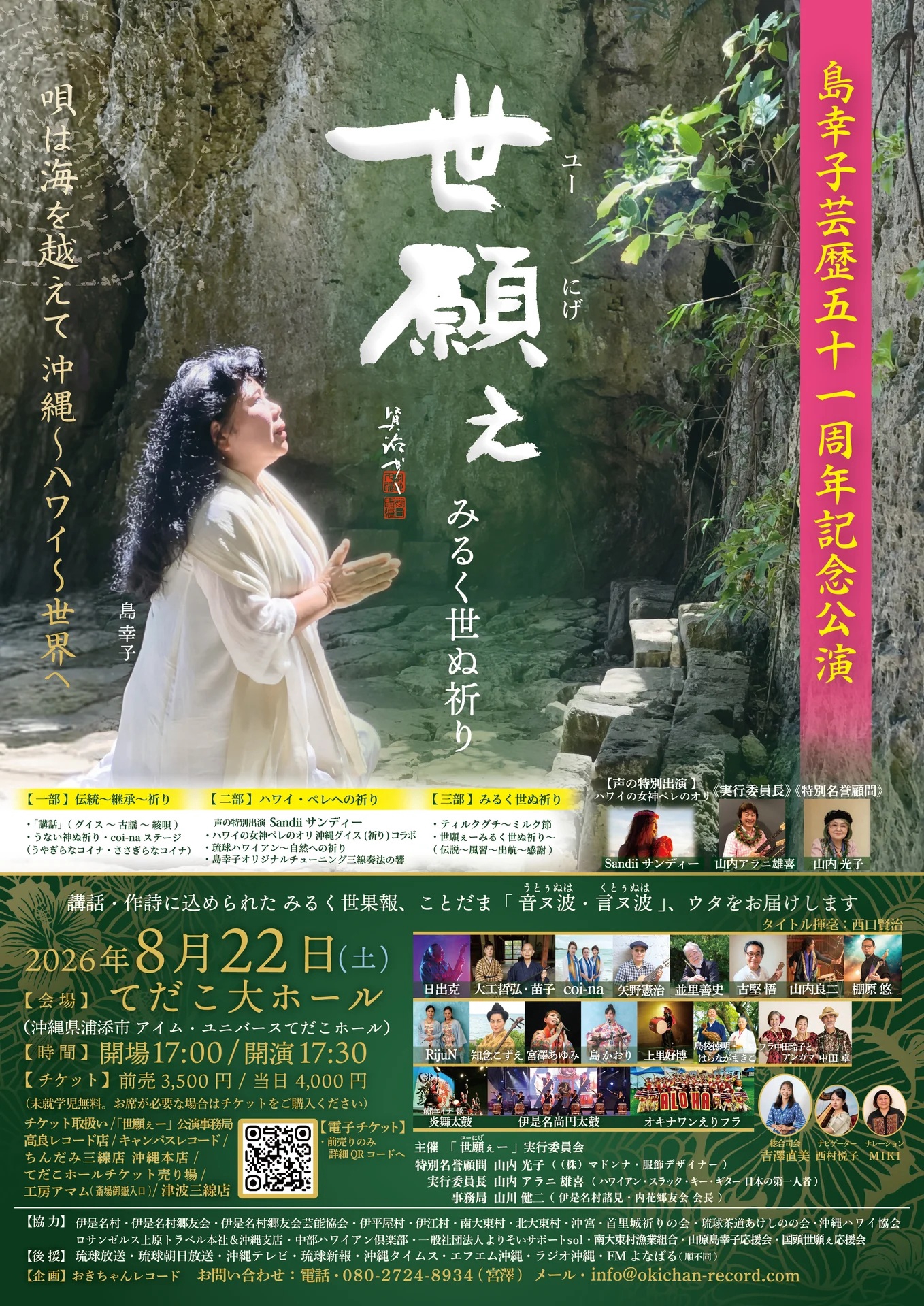 NEWS | 沖縄音楽のキャンパスレコード（CD・DVD・工工四（三線楽譜