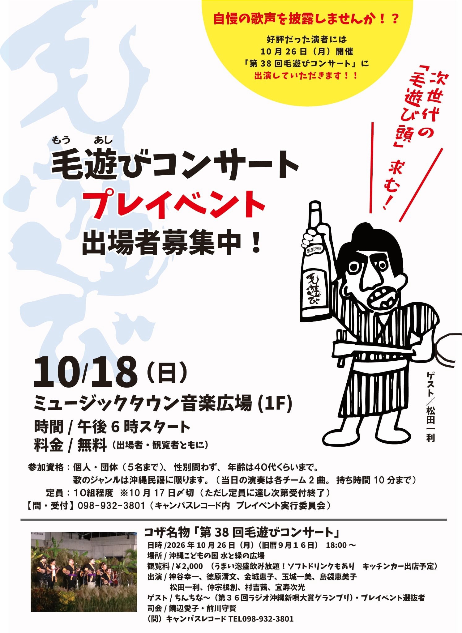 NEWS | 沖縄音楽のキャンパスレコード（CD・DVD・工工四（三線楽譜