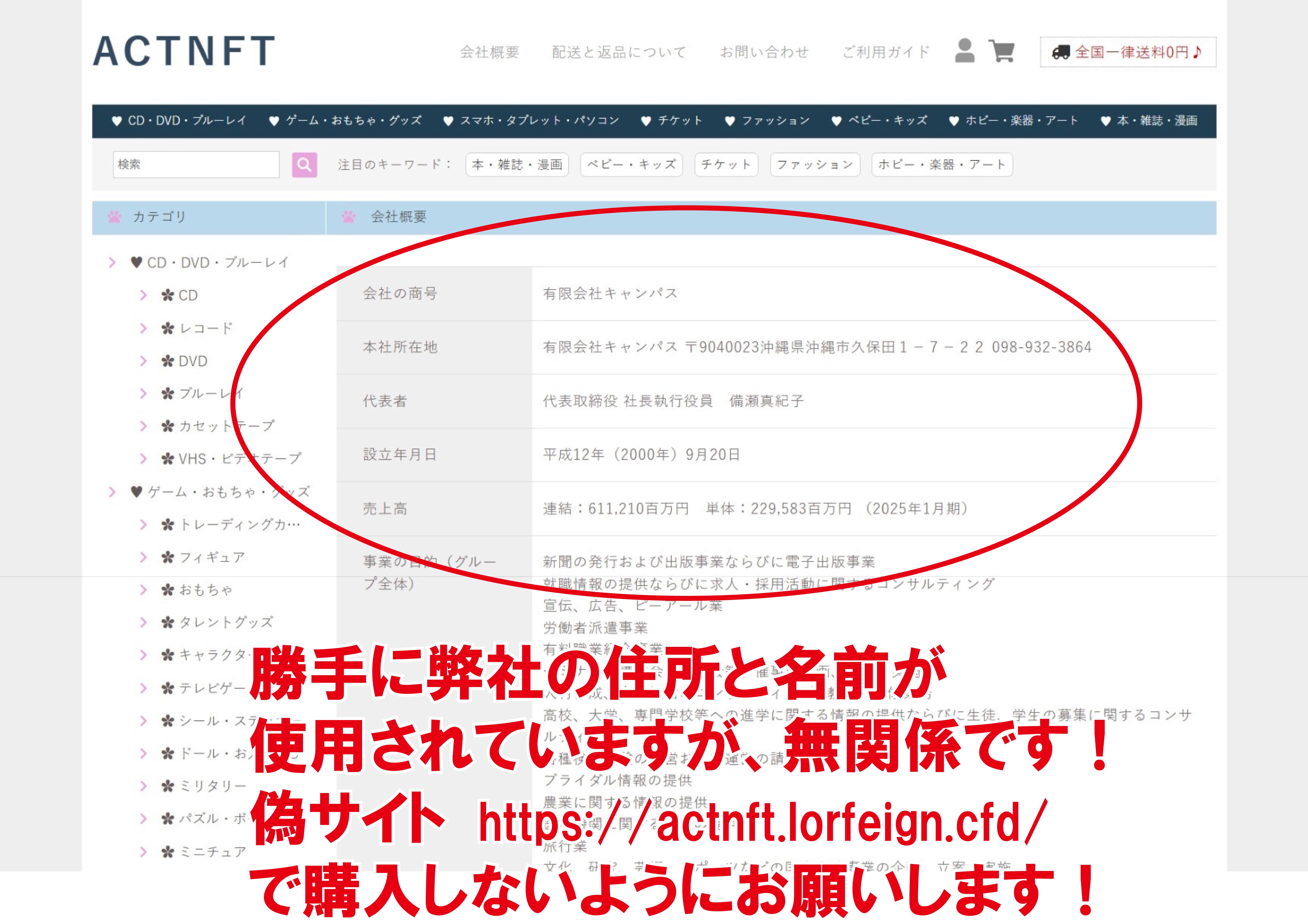 注意喚起】当社を名乗る偽通販サイトにご注意下さい。 | 沖縄音楽の